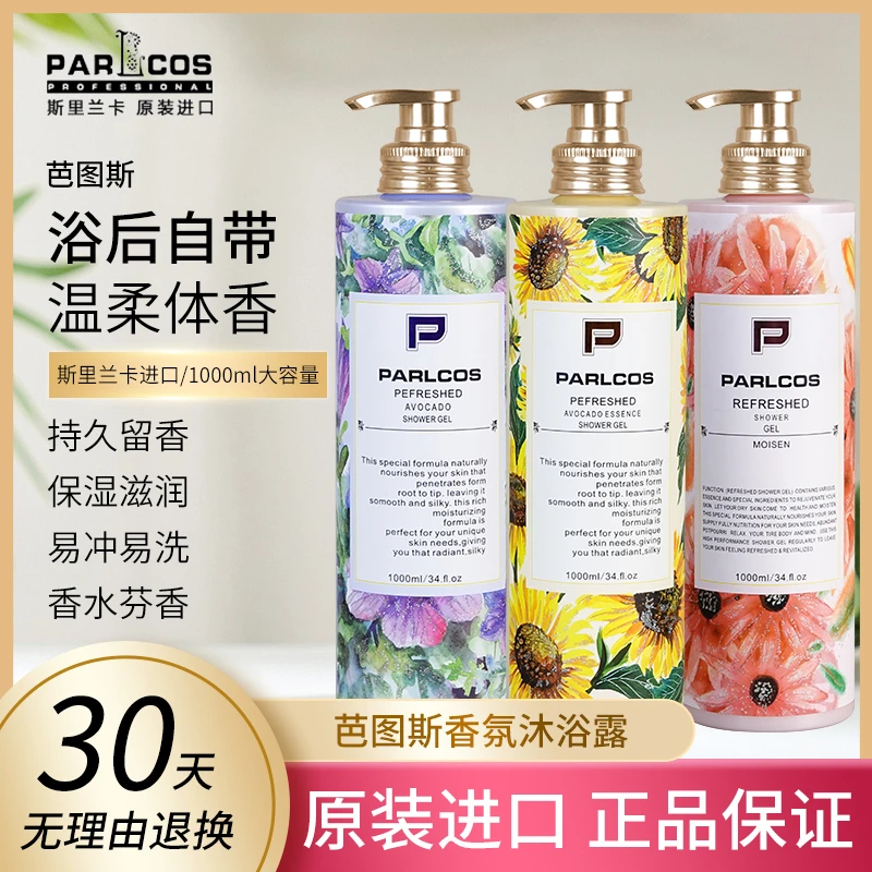 芭图斯沐浴露留香保湿滋润家庭装大容量男女通用香氛沫浴乳