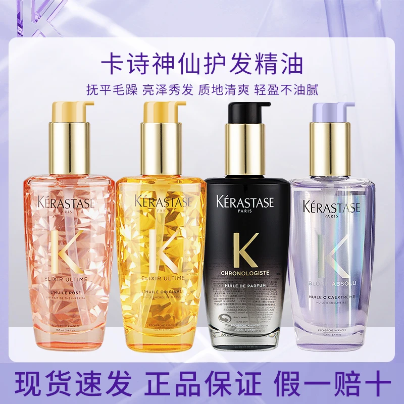 卡诗护发精油柔顺保湿免洗精华修护烫染受损滋润养护理亮泽发质*