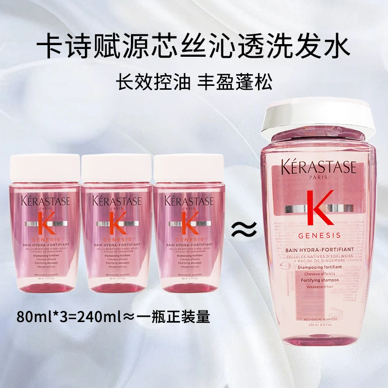 卡诗洗发水中样旅行装双重赋活元气姜控油丰盈蓬松洗发露80ml*3*