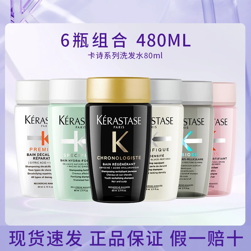 卡诗洗发水480ml中样组合 黑钻+焕盈+元气+白金+双重+自在各一瓶*
