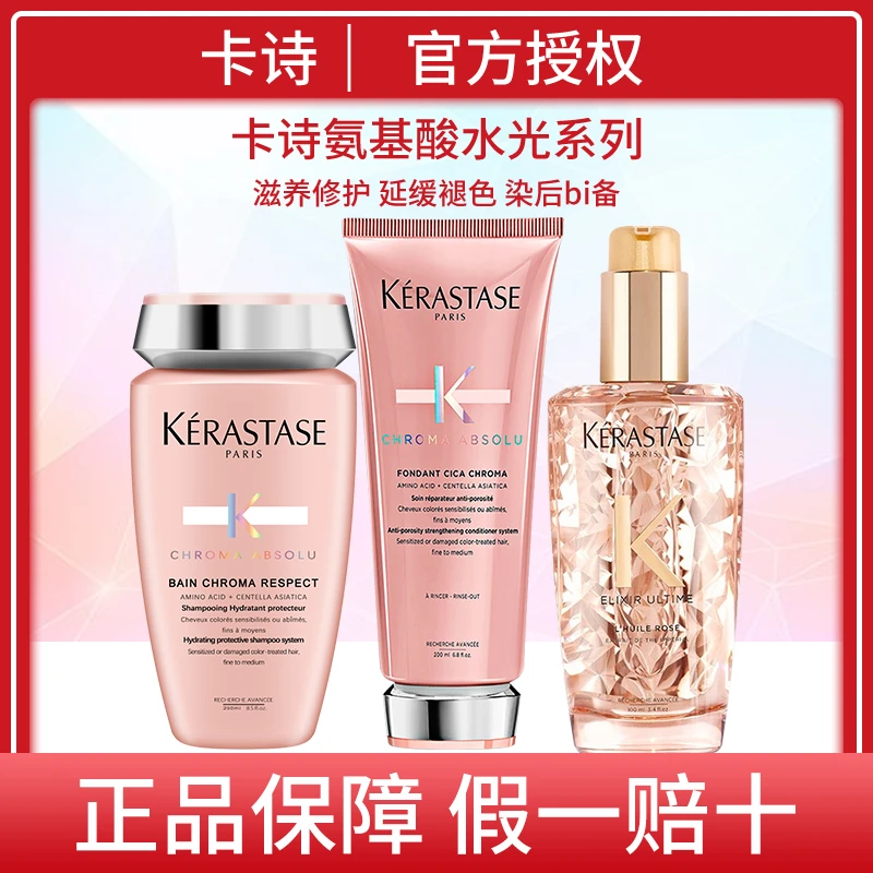 卡诗琉彩臻护氨基酸洗发水护发素染后护色固色柔顺滋润留香发膜