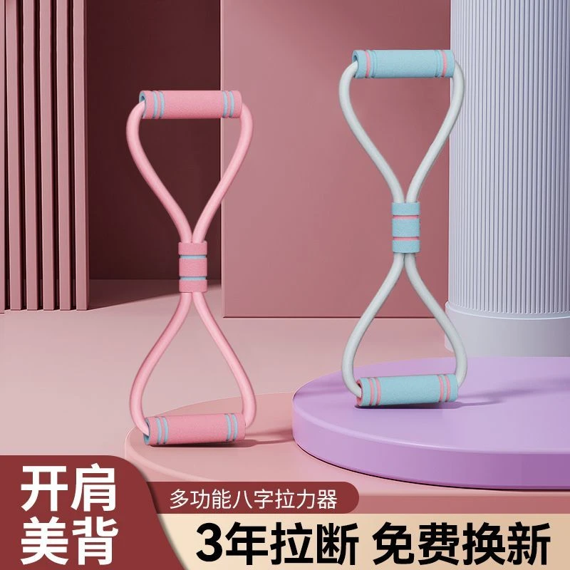八字拉力器女家用健身弹带瑜伽材练肩腹肌绳八开美体减肥伸运动脂
