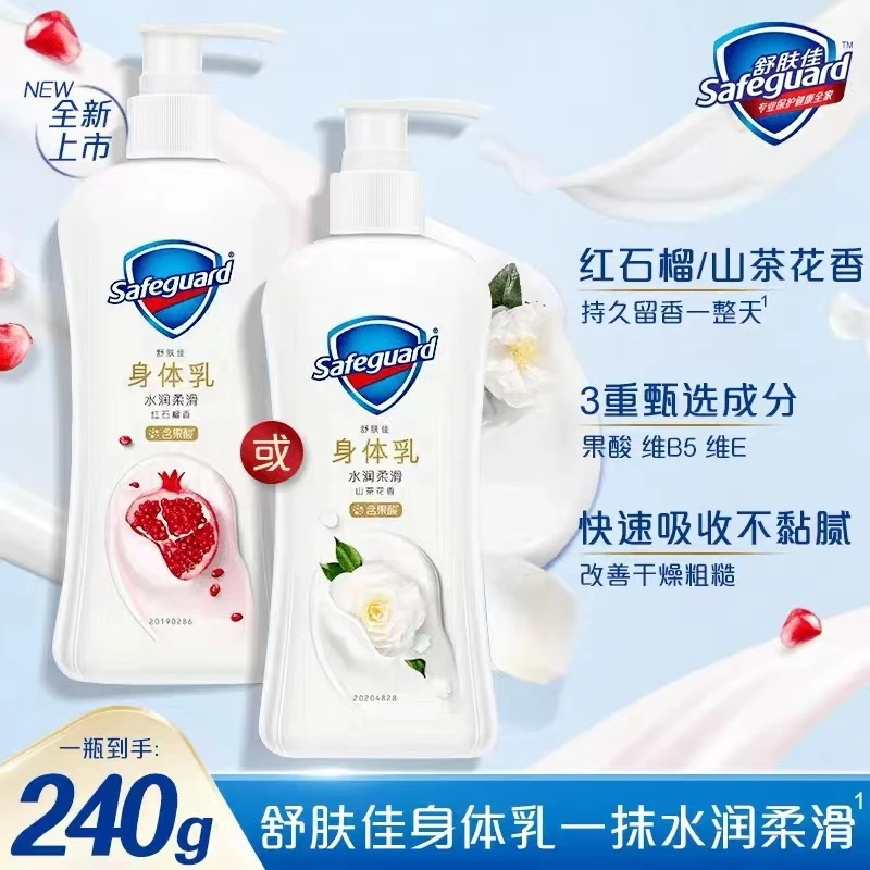 舒肤佳红石榴身体乳山茶花水润柔滑润肤乳持久留香果酸精华香体乳