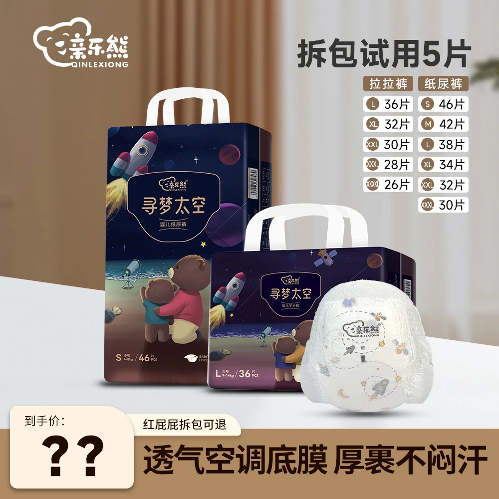 亲乐熊寻梦太空尿不湿柔软超薄无感训练裤瞬吸婴幼儿超柔会员专享