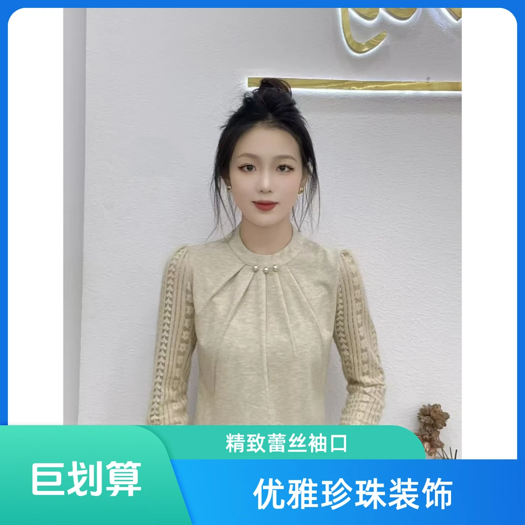 秋冬2024新款三粒珍珠拼接打底衫气质白搭长袖减龄套头打底小衫
