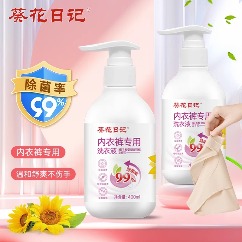 内衣内裤专用洗衣液抑菌洗内衣裤清洗液去血渍除异味内衣裤洗衣液