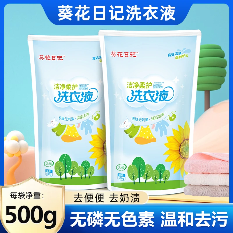 葵花日记儿童洗衣液持久留香大人小孩深层去污柔顺护衣家用洗衣液