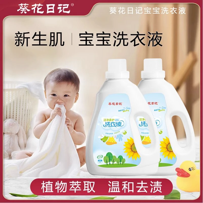 儿童成人酵素洗衣液深层去污持久留香家用母婴护衣温和洁净洗衣液