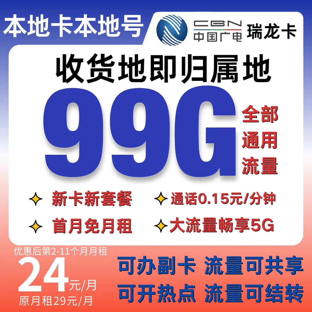 大流量广电卡官方正规5g套餐99G流量手机卡电话卡祥龙卡自选号5g