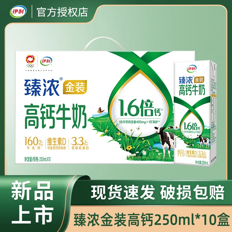 8月生产伊利臻浓金装高钙牛奶250ml*10盒/整箱老人儿童营养早餐奶