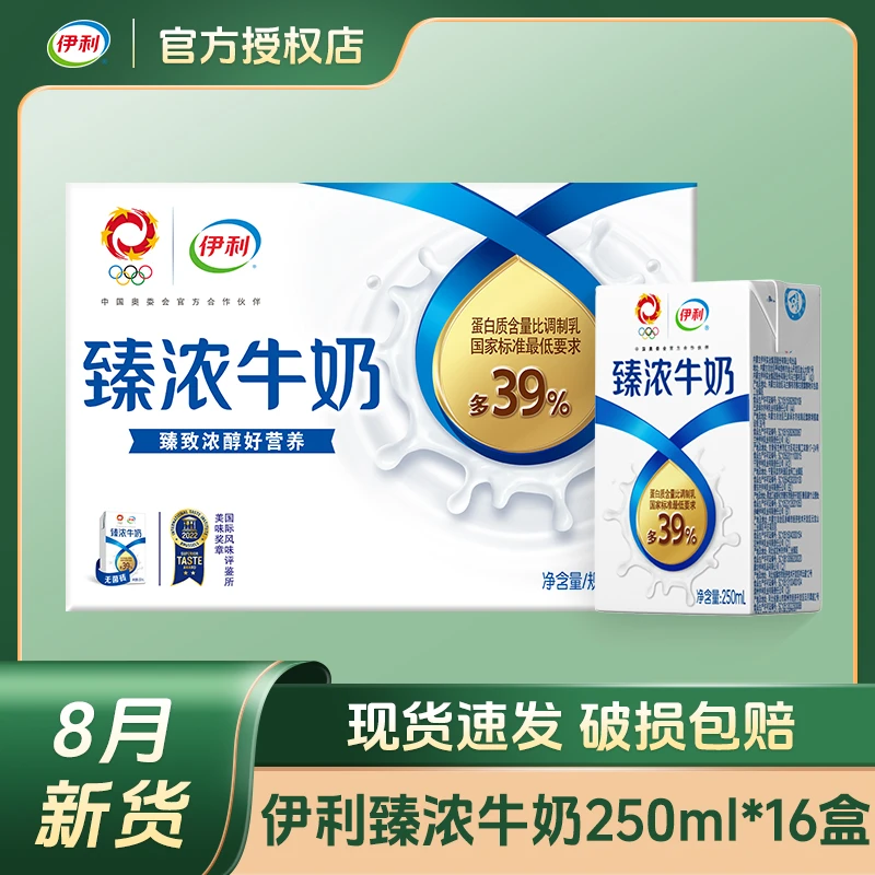 【8月新货】伊利臻浓牛奶250ml*16整箱无菌砖学生成人营养早餐牛奶
