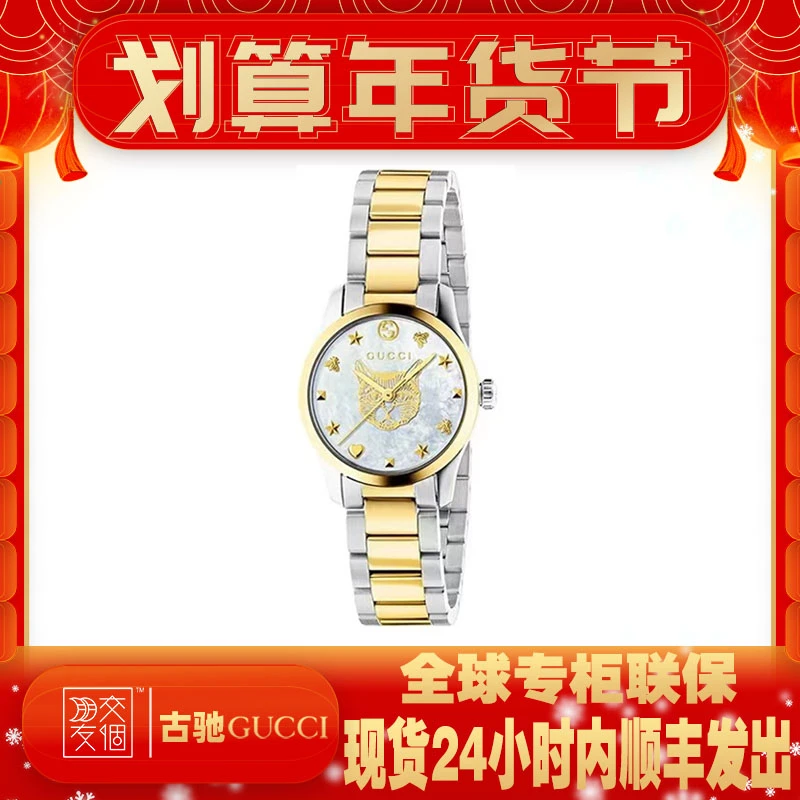【划算年货节】GUCCI古驰Timeless系列间金猫头27石英女表YA1265012