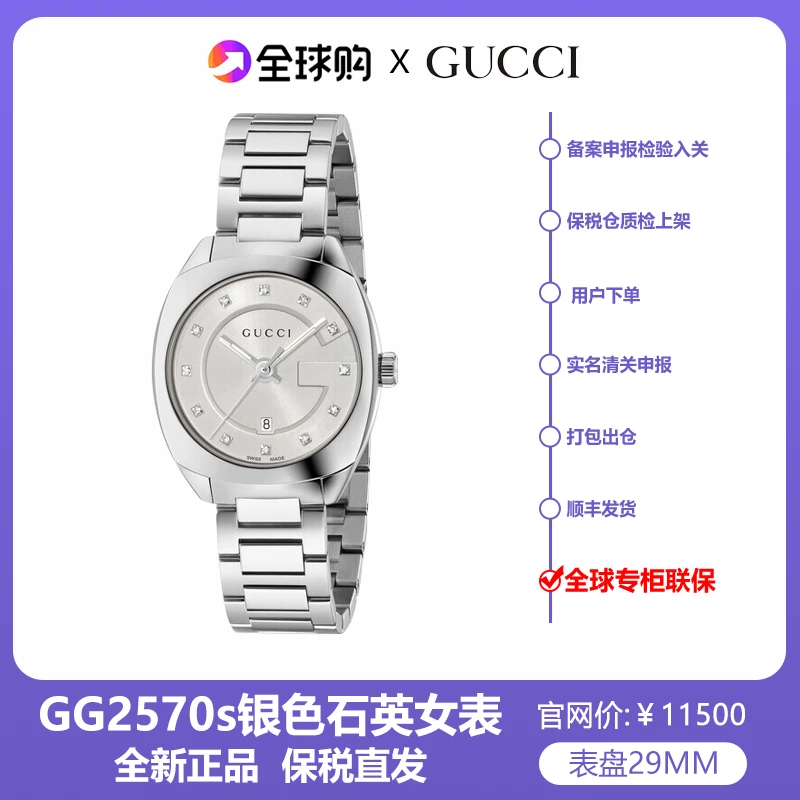 【全球购】GUCCI古驰GG2570s银色镶钻石英女士腕表29MMYA142504