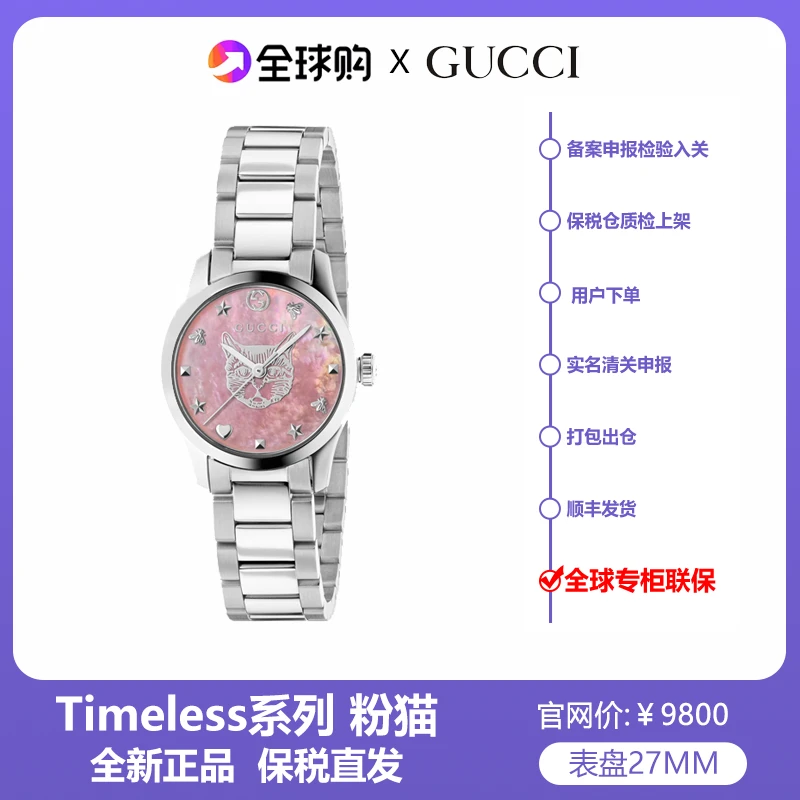 GUCCI古驰Timeless系列粉色猫头石英女士腕表27盘YA1265013