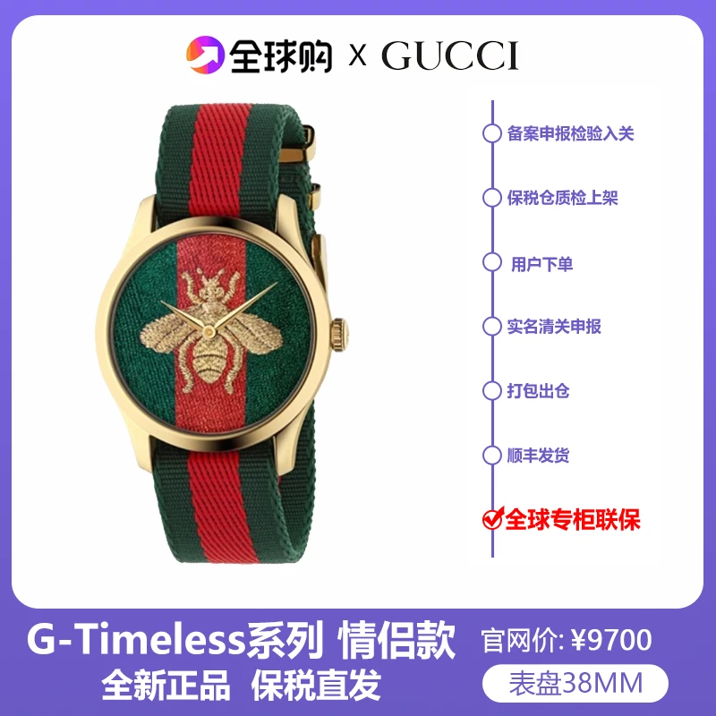 【安靖专属】GUCCI古驰G-Timeless帆布条纹款情侣腕表38盘YA126487B