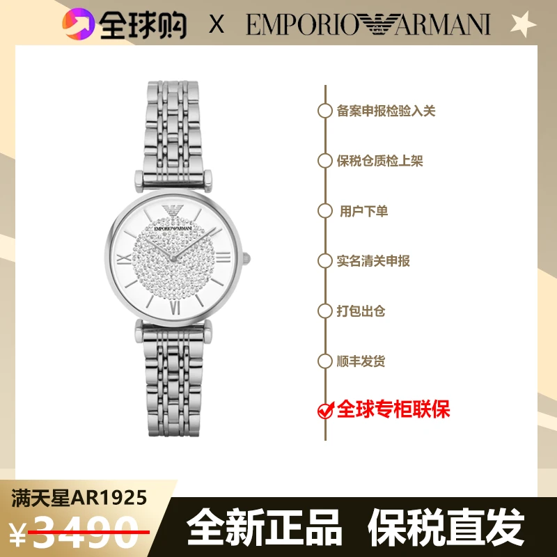 【港澳珠轻奢】ARMANI阿玛尼满天星银色镶钻星空32MM石英AR1925