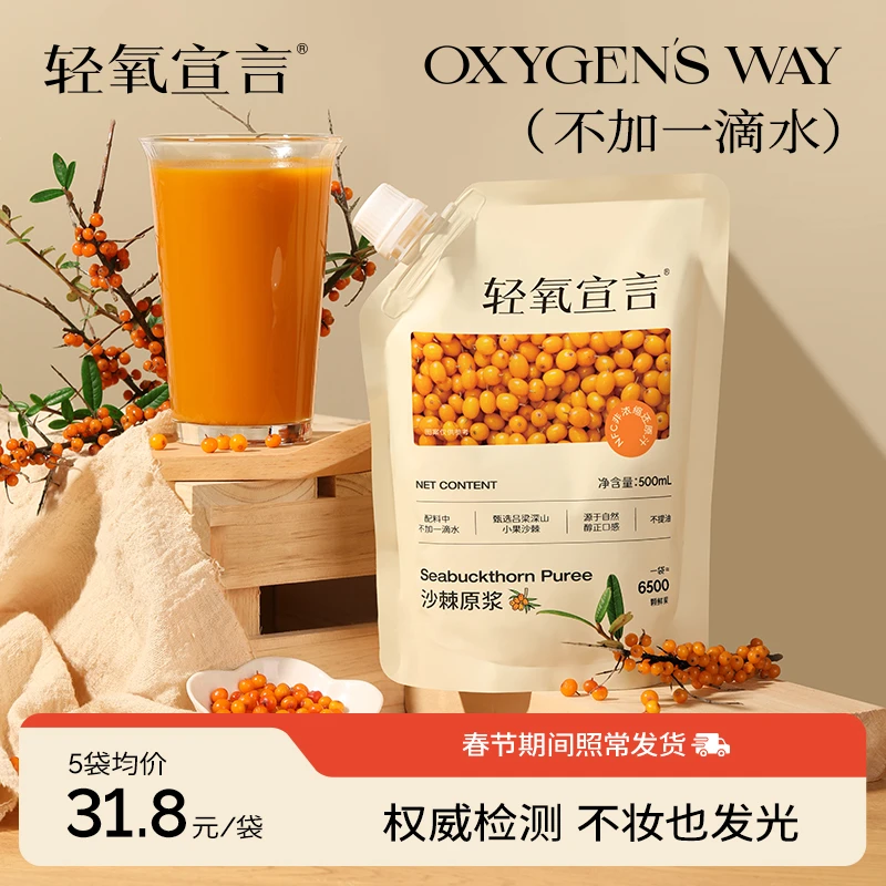轻氧宣言沙棘原浆正宗纯沙棘汁原浆果500ml正品官方旗舰店直播c