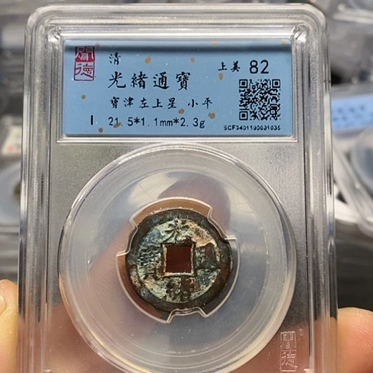 铜闻博文化光绪通宝