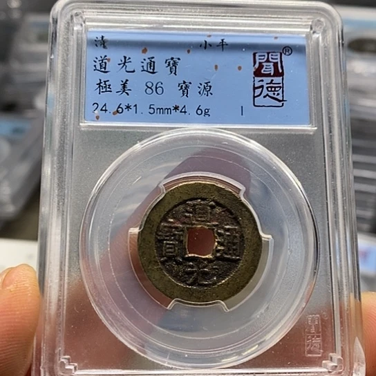 铜闻博文化道光通宝
