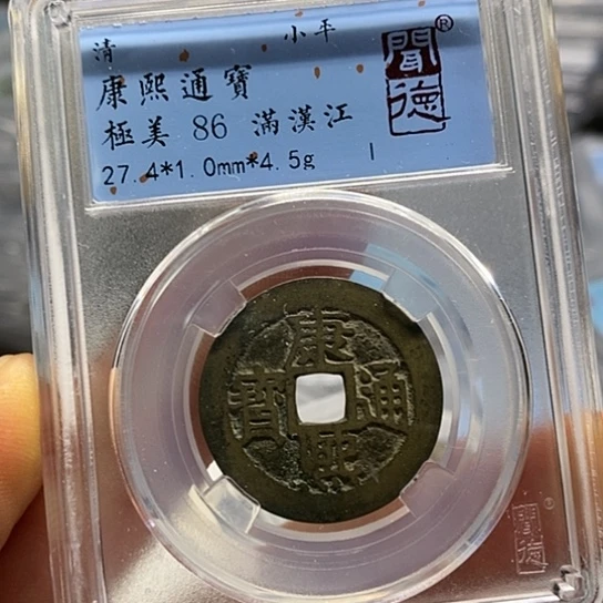 铜闻博文化康熙通宝