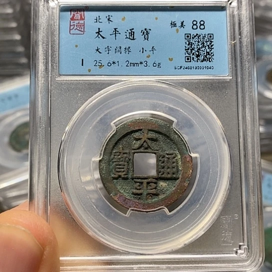 铜闻博文化太平通宝