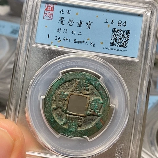 铜闻博文化庆历重宝