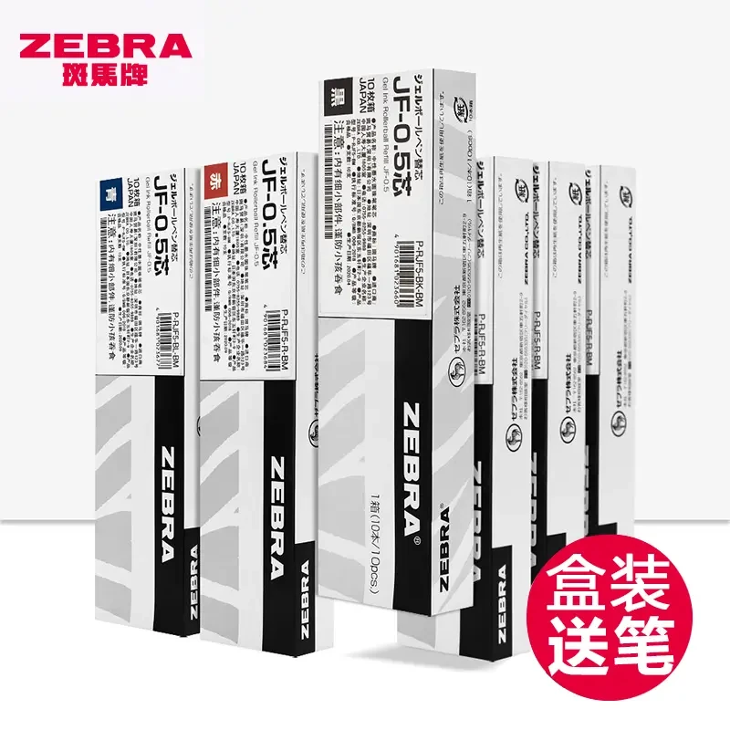 日本ZEBRA斑马笔芯0.5按动中性笔笔芯JF-0.5速干替换芯JJ15笔芯