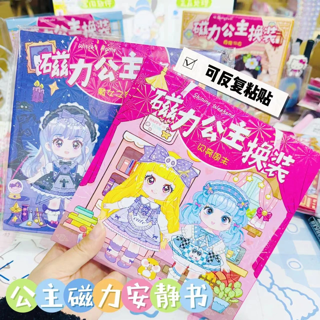 公主磁力安静书新款换装款磁吸贴可重复粘贴安静书儿童礼物