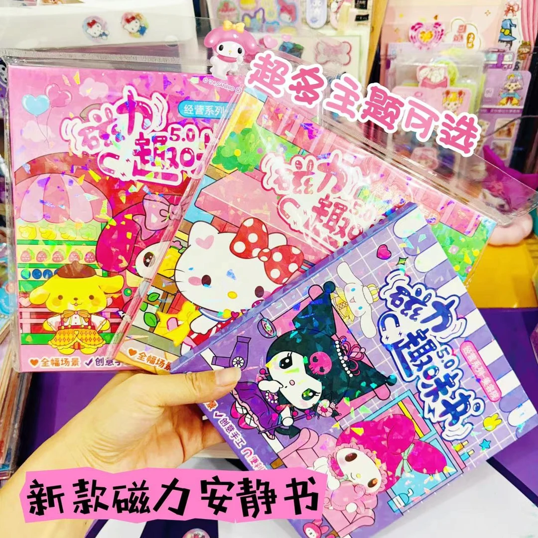 磁力新升级儿童益智反复粘贴卡通磁吸三丽鸥手工安静书免裁剪磁吸