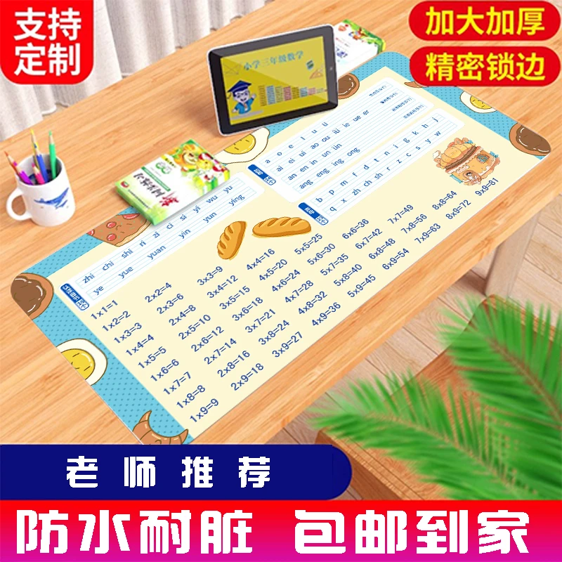 小学生护眼儿童学习桌垫汉语拼音字母乘法口诀表学生书桌垫防水垫
