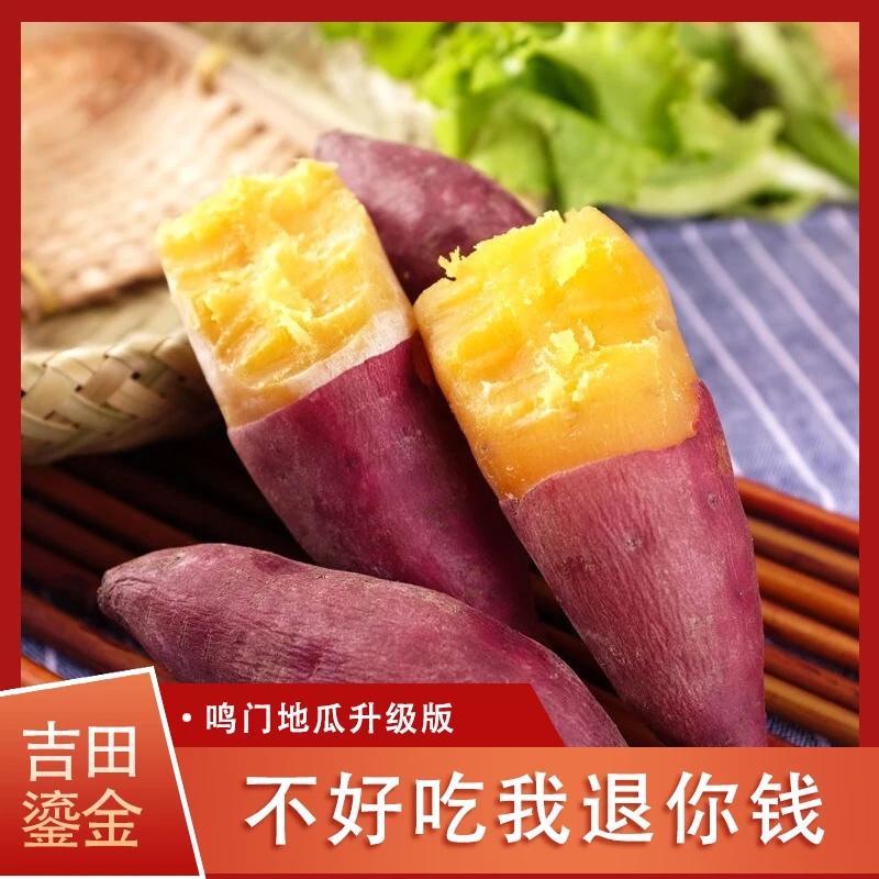 【吉田鎏金地瓜】巨甜海南云南鸣门金时地瓜升级版红薯富硒番薯5斤