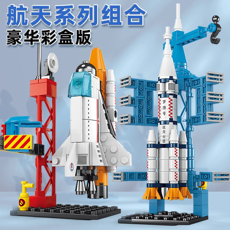 兼容乐高积木微小颗粒早教益智拼装玩具太空火箭航天模型男孩货源