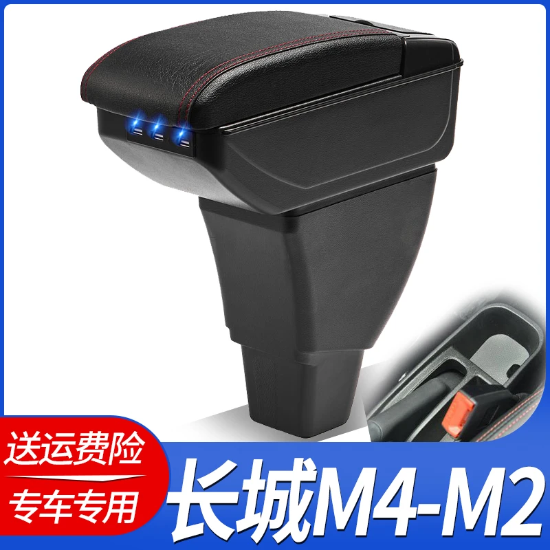 长城m4扶手箱专用中央通道炫丽哈弗m2酷熊手扶原装改装扶手箱