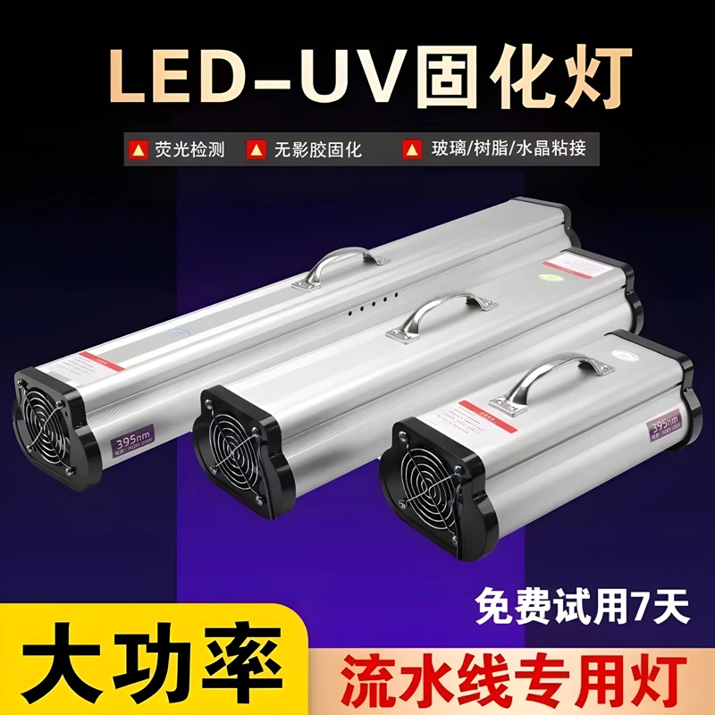 大功率LED无影胶UV胶固化灯手提式紫外线灯绿油油墨365nm395nm