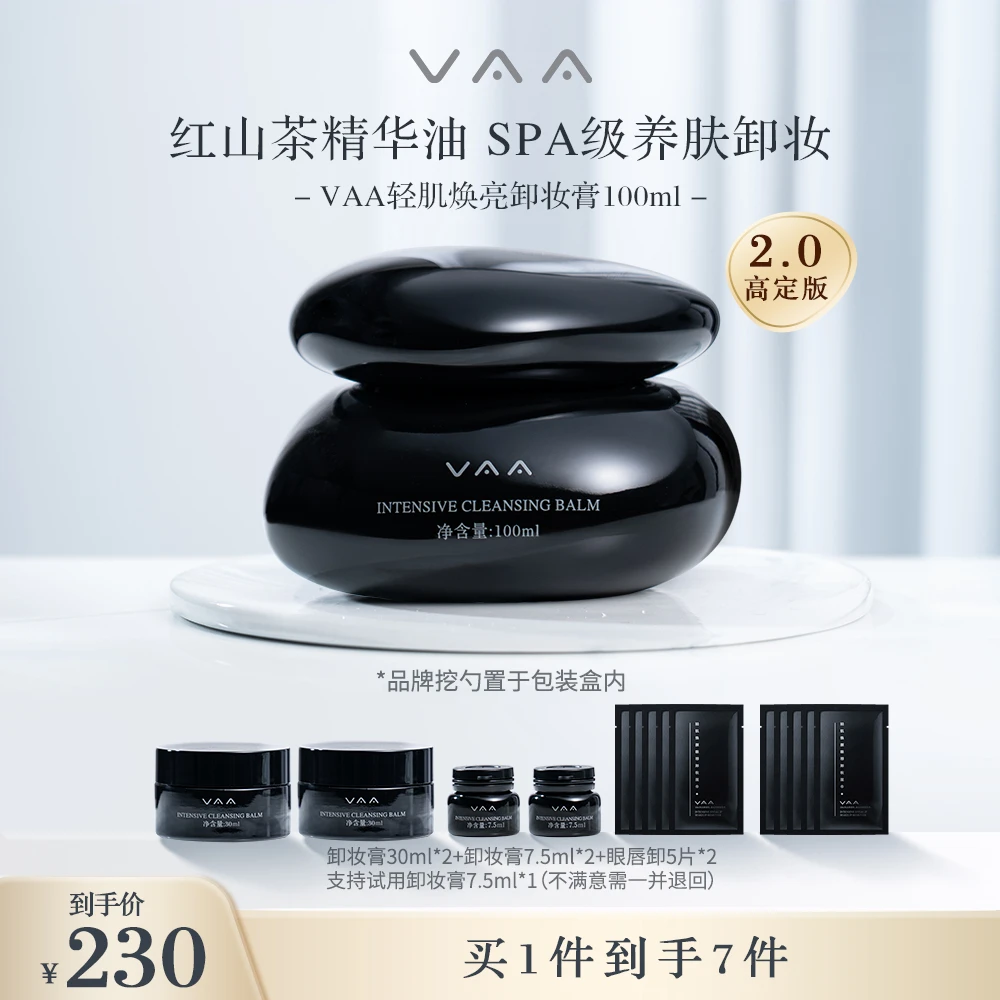 【郝洁推荐】VAA红山茶焕亮养肤美学高定版卸妆膏舒缓祛痘100ml