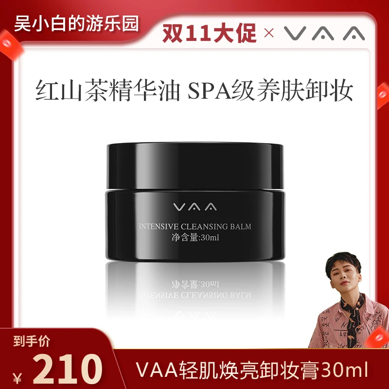 VAA红山茶养肤卸妆膏面部清洁30ml