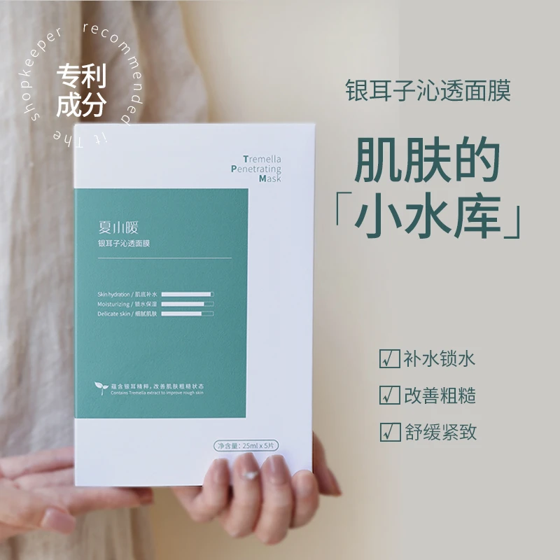夏小暖银耳子无水面膜女舒缓修护深层补水保湿滋养敏感肌25ml