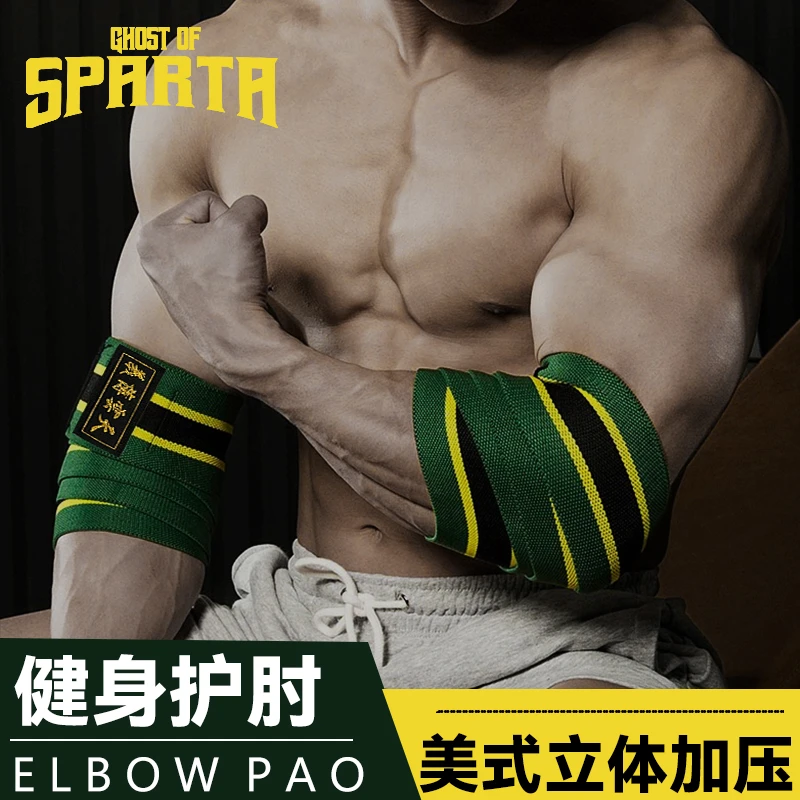 健身护肘护手肘肘关节男女加压缠绕弹力带力量举深蹲卧推硬拉护具