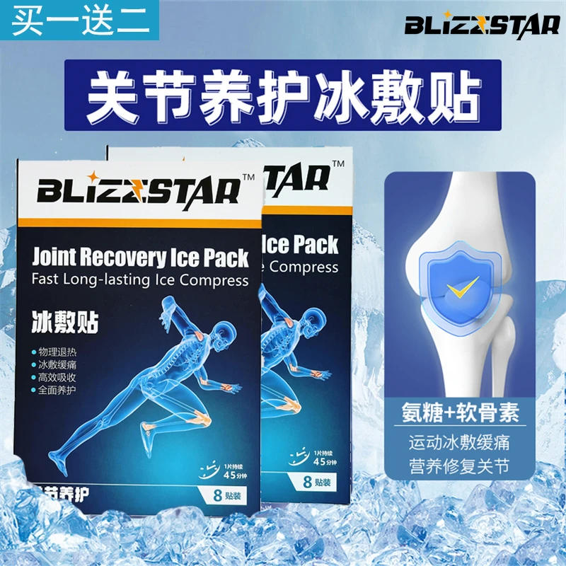 膝盖营养冰敷贴舒缓清凉关节篮足球运动损伤髌骨贴冷敷贴高能感