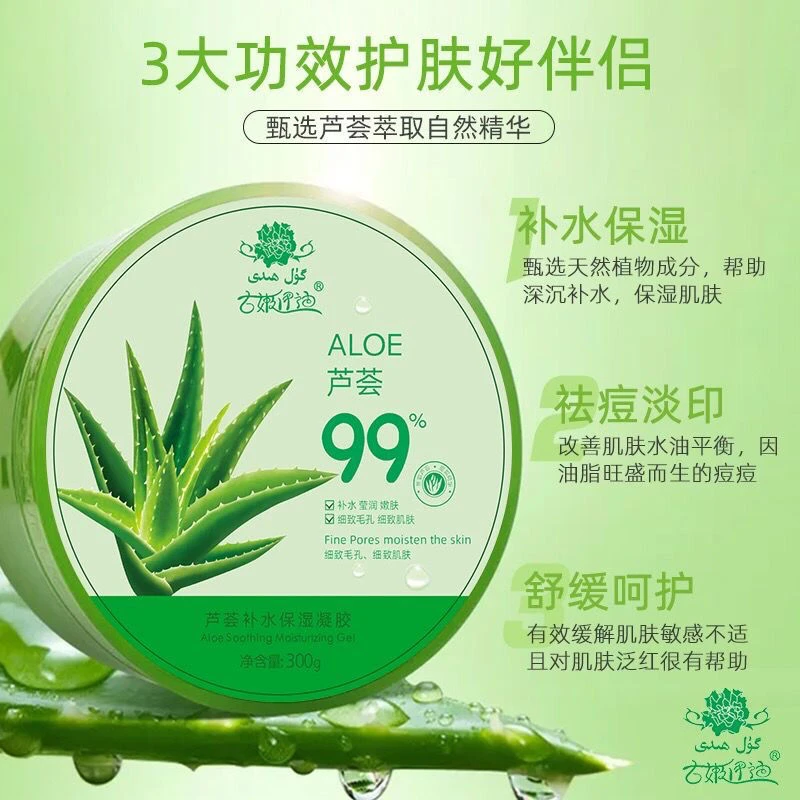 补水保湿芦荟胶晒后修复淡化痘印祛痘收缩毛孔面霜乳液学生女面膜