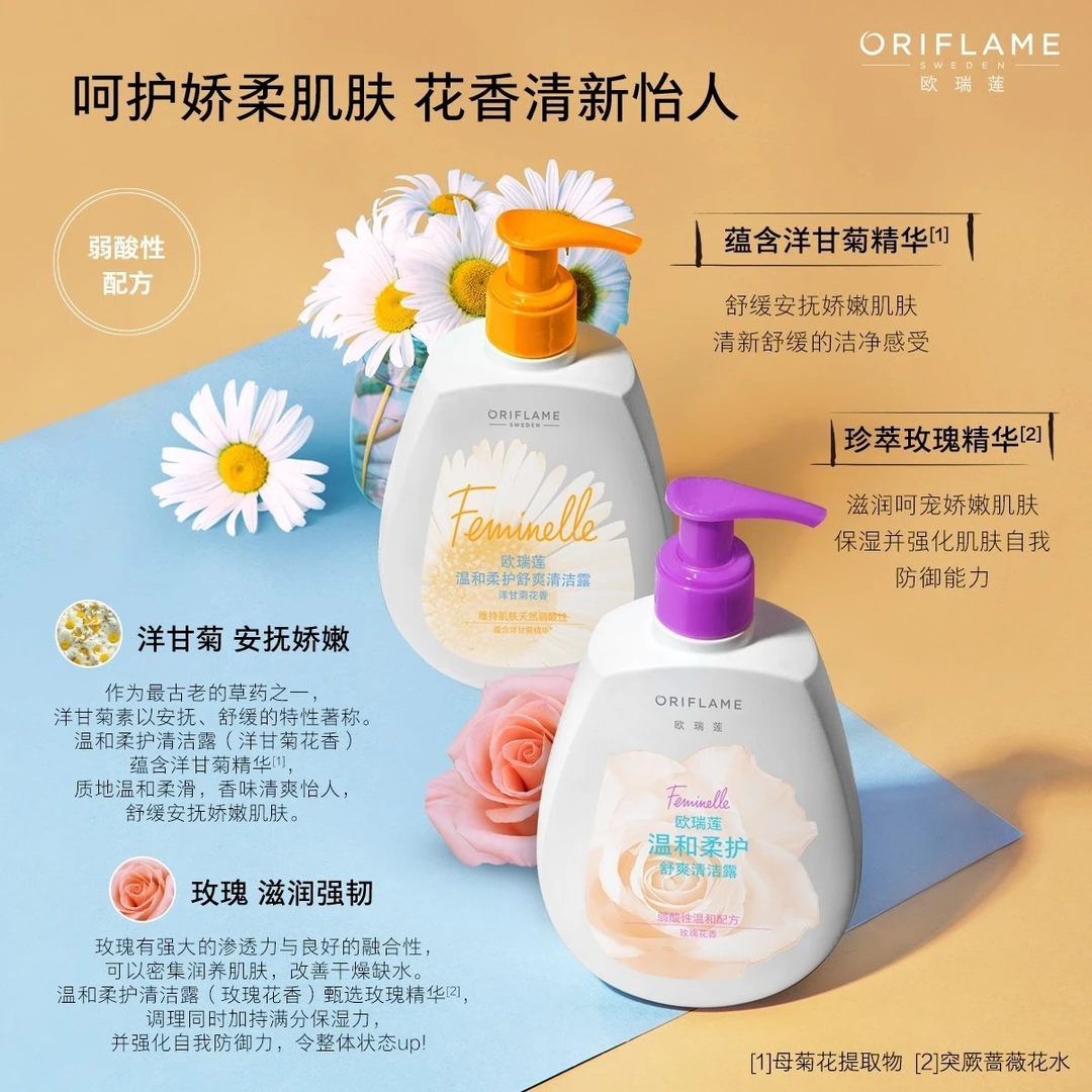 欧瑞莲温和柔护舒爽清洁露私处专用