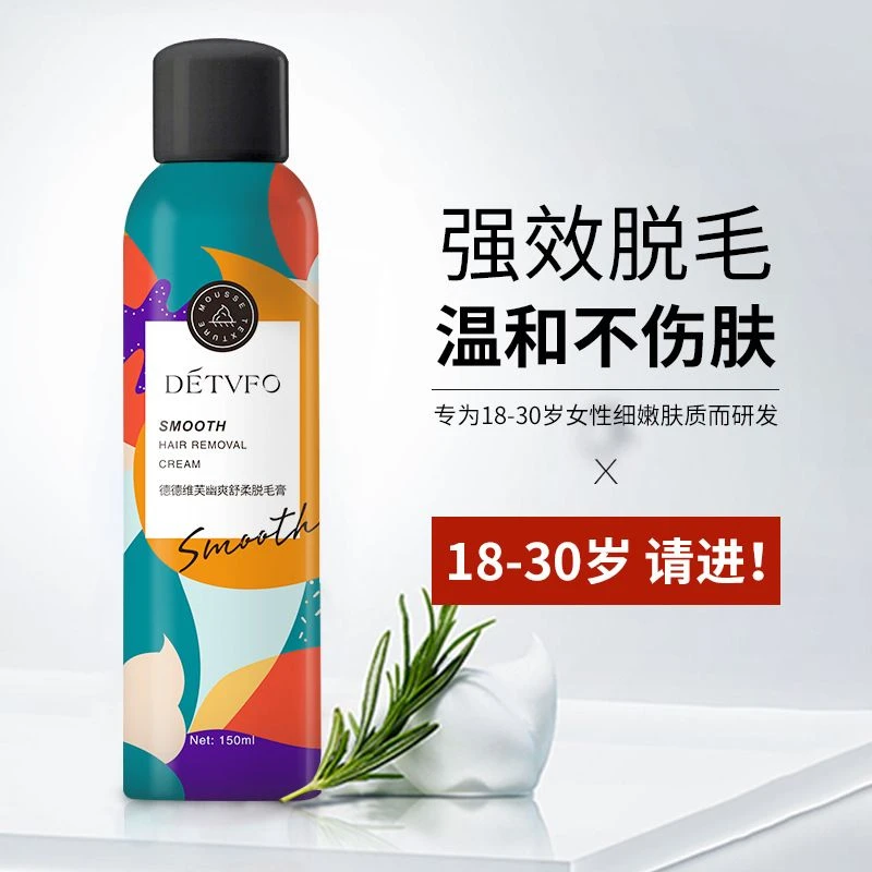 脱毛膏女腋下腿毛男女士学生全身慕斯非私处不永久保湿润肤神器