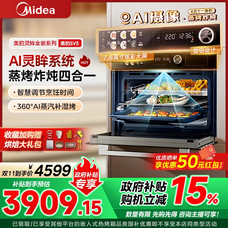 美的灵眸蒸烤箱SV5蒸烤炸一体机嵌入式电蒸箱烤箱家用大容量智能