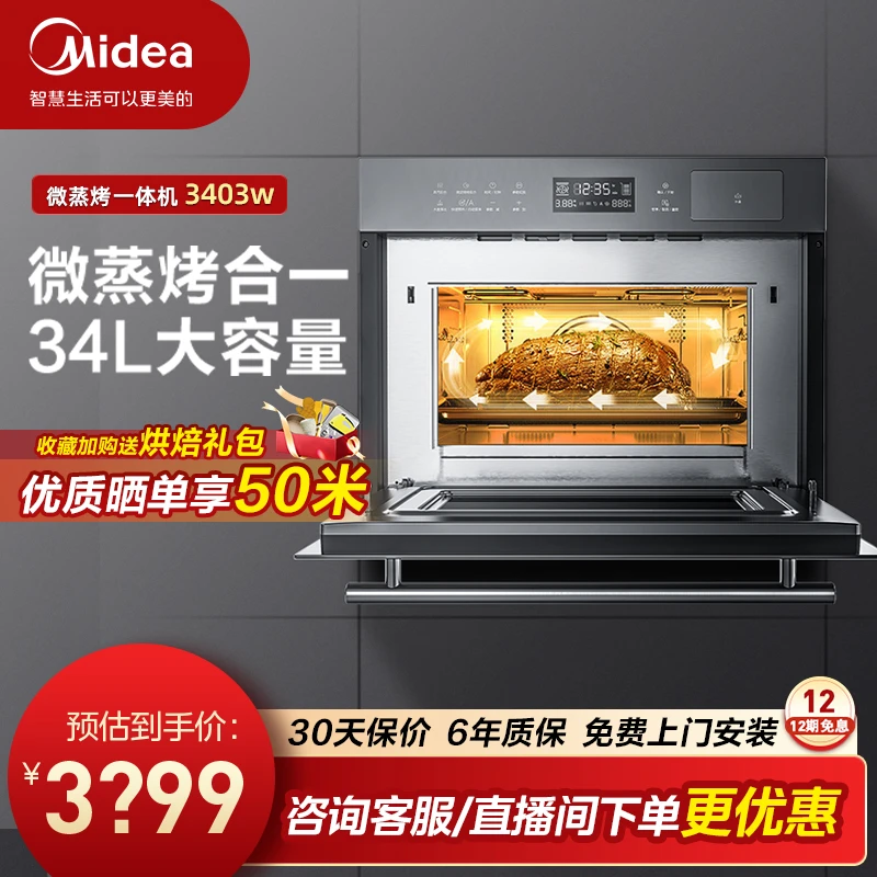 美的R3嵌入式家用微蒸烤箱一体机电蒸箱电烤箱微波炉三合一BG3403