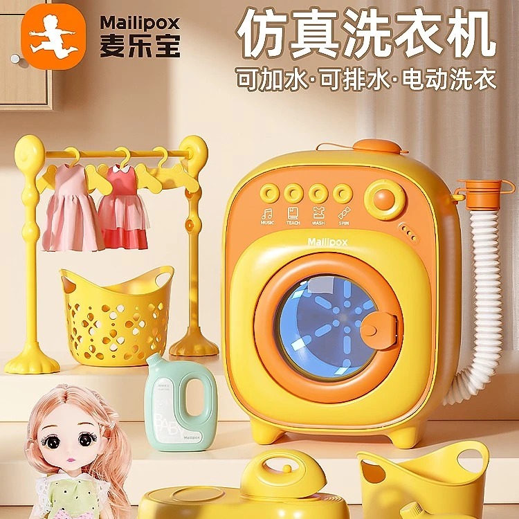 小孩子过家家旋转麦乐宝仿真洗衣机旋转电动益智动手脑迷你洗衣机