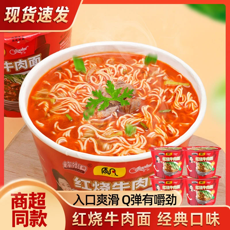 【6桶】童年街口经典红烧牛肉面好吃过瘾劲爽拉面速食自煮夜宵