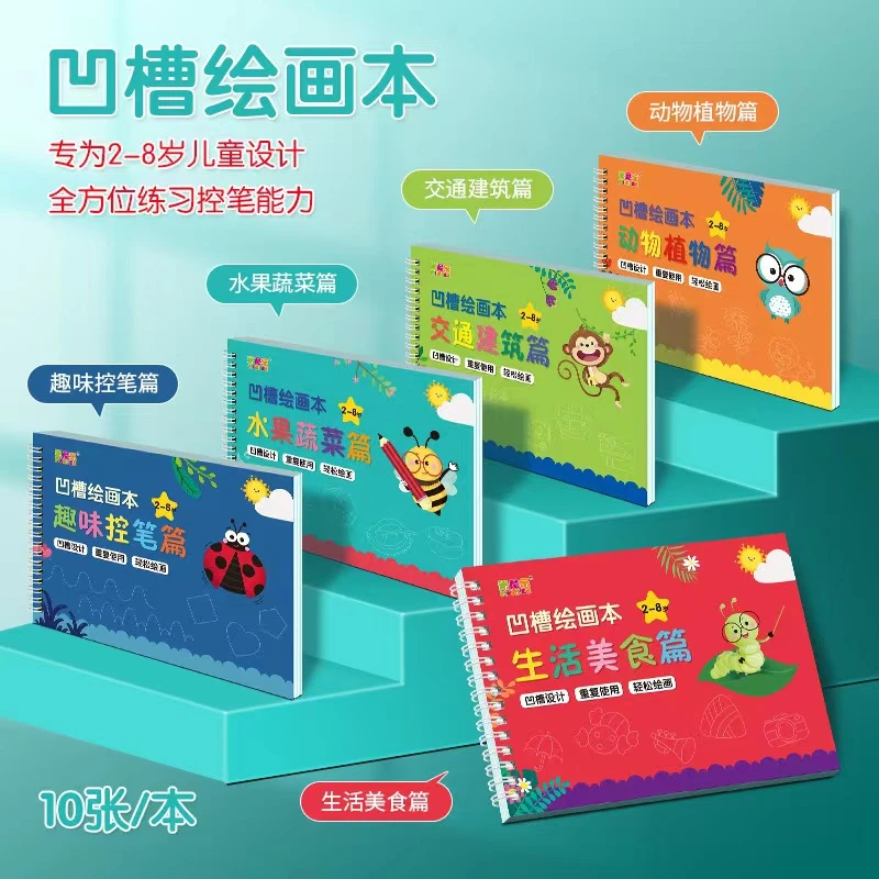 儿童凹槽绘画本启蒙控笔训练初学者入门提升宝宝画画字帖书写清晰