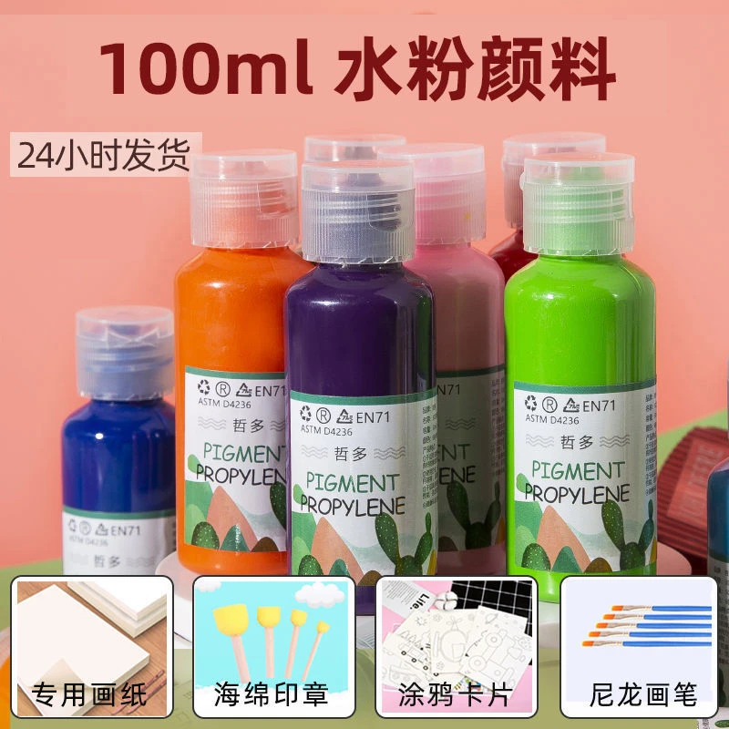 水粉颜料丙烯100ML套装石膏儿童涂鸦手指画颜料海绵初学者diy无毒