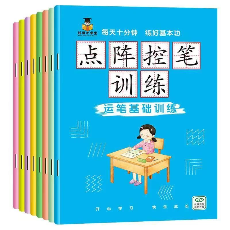 幼儿园控笔训练本幼小衔接汉字楷书数字英语描红小学生儿童练字帖