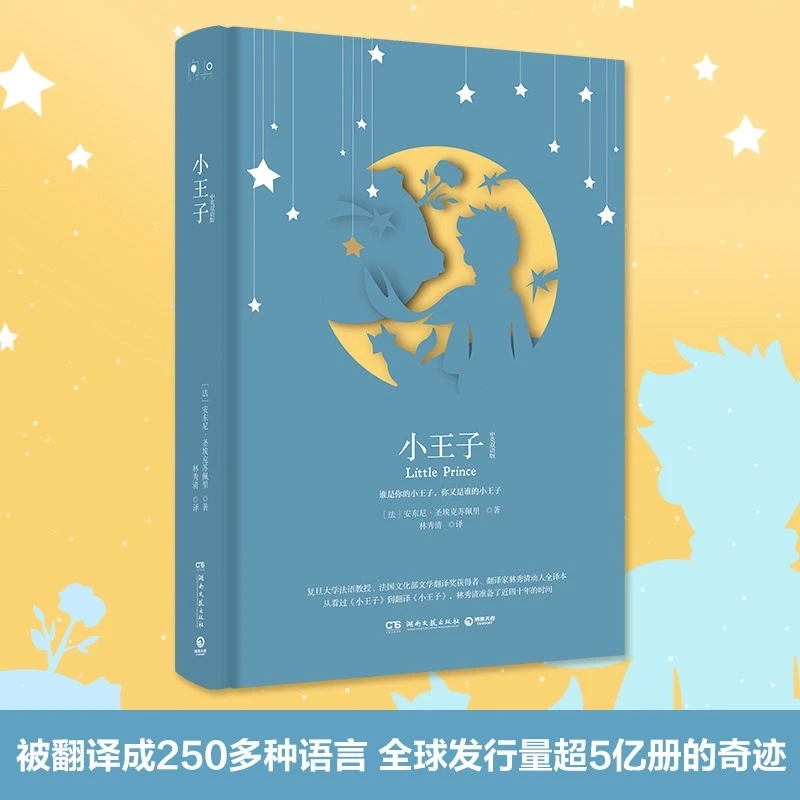 【博集】小王子-中英双语 献给大人和小孩的童话世界经典文学名著